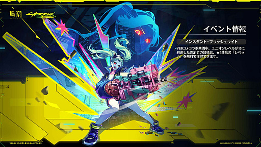 画像ギャラリー No.007のサムネイル画像 / 「鳴潮」が「サイバーパンク: エッジランナーズ」とのコラボを発表。最新アップデート「選ばれなかった夢」の配信は6月8日