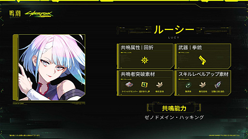 画像ギャラリー No.023のサムネイル画像 / 「鳴潮」が「サイバーパンク: エッジランナーズ」とのコラボを発表。最新アップデート「選ばれなかった夢」の配信は6月8日