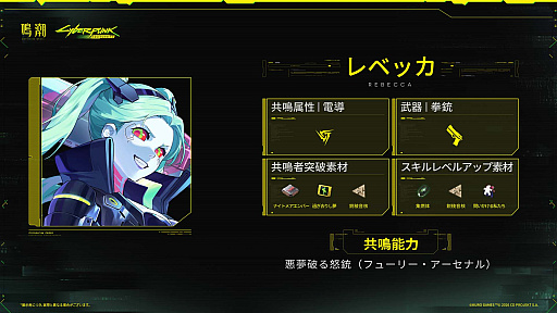画像ギャラリー No.026のサムネイル画像 / 「鳴潮」が「サイバーパンク: エッジランナーズ」とのコラボを発表。最新アップデート「選ばれなかった夢」の配信は6月8日
