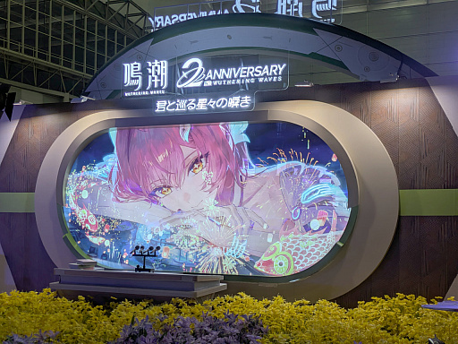 画像ギャラリー No.001のサムネイル画像 / 「鳴潮」2周年記念イベントをレポート。会場を幕張メッセに変え，アトラクションや展示物がパワーアップ。公式コスプレイヤーやきぐるみたちも大勢登場