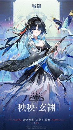 画像ギャラリー No.002のサムネイル画像 / 「鳴潮」,Ver.3.5で登場するキャラクターを予告。秧秧(ヤンヤン)の別バージョンと思われる「秧秧・玄翎」(ヤンヤン・ゲンレイ)など6名