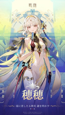 画像ギャラリー No.003のサムネイル画像 / 「鳴潮」,Ver.3.5で登場するキャラクターを予告。秧秧(ヤンヤン)の別バージョンと思われる「秧秧・玄翎」(ヤンヤン・ゲンレイ)など6名