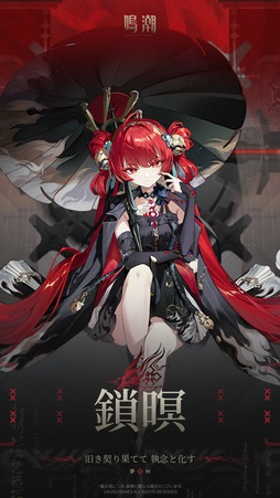 画像ギャラリー No.004のサムネイル画像 / 「鳴潮」,Ver.3.5で登場するキャラクターを予告。秧秧(ヤンヤン)の別バージョンと思われる「秧秧・玄翎」(ヤンヤン・ゲンレイ)など6名