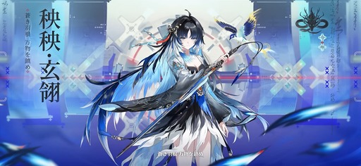 画像ギャラリー No.008のサムネイル画像 / 「鳴潮」,Ver.3.5で登場するキャラクターを予告。秧秧(ヤンヤン)の別バージョンと思われる「秧秧・玄翎」(ヤンヤン・ゲンレイ)など6名