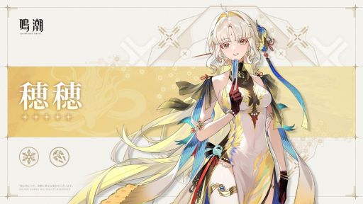画像ギャラリー No.004のサムネイル画像 / 「鳴潮」,Ver.3.5予告特別通信を6月26日20:00から配信。Ver.3.5で登場する「秧秧・玄翎」「穂穂」の情報を紹介か