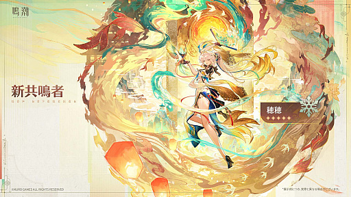画像ギャラリー No.020のサムネイル画像 / 「鳴潮」，アップデートVer.3.5「遺志を紡ぐは剣，夢に響くは歌」の配信が7月10日に決定。漂泊者の新属性「電導」や新エリア「夢州・玄方地界」が登場