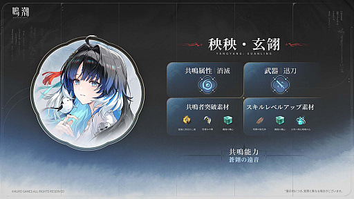 画像ギャラリー No.022のサムネイル画像 / 「鳴潮」，アップデートVer.3.5「遺志を紡ぐは剣，夢に響くは歌」の配信が7月10日に決定。漂泊者の新属性「電導」や新エリア「夢州・玄方地界」が登場