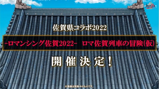 画像ギャラリー No.014のサムネイル画像 / ［TGS2022］サガシリーズ TGS2022生番組で「ミンサガリマスター」の実機プレイ映像と生アルベルトが降臨！ ガラハドづくしな佐賀県コラボも