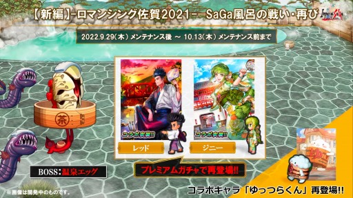 画像ギャラリー No.015のサムネイル画像 / ［TGS2022］サガシリーズ TGS2022生番組で「ミンサガリマスター」の実機プレイ映像と生アルベルトが降臨！ ガラハドづくしな佐賀県コラボも