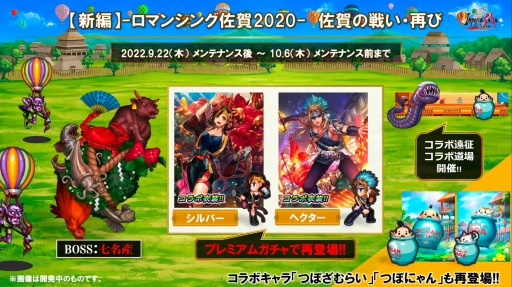 画像ギャラリー No.016のサムネイル画像 / ［TGS2022］サガシリーズ TGS2022生番組で「ミンサガリマスター」の実機プレイ映像と生アルベルトが降臨！ ガラハドづくしな佐賀県コラボも