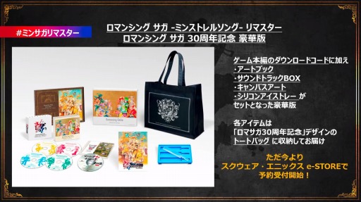 画像ギャラリー No.056のサムネイル画像 / ［TGS2022］サガシリーズ TGS2022生番組で「ミンサガリマスター」の実機プレイ映像と生アルベルトが降臨！ ガラハドづくしな佐賀県コラボも