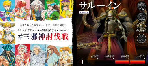 画像ギャラリー No.002のサムネイル画像 / 「ミンサガリマスター」発売記念,三邪神討伐戦企画を開始