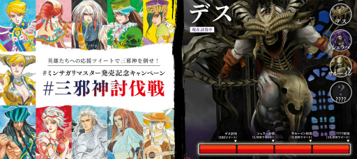 画像ギャラリー No.003のサムネイル画像 / 「ミンサガリマスター」発売記念,三邪神討伐戦企画を開始