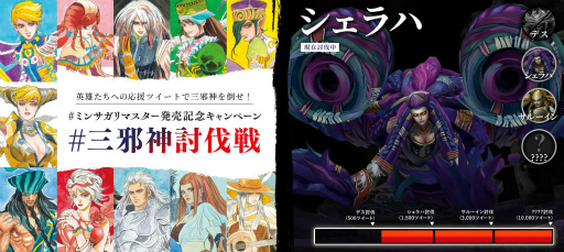 画像ギャラリー No.004のサムネイル画像 / 「ミンサガリマスター」発売記念,三邪神討伐戦企画を開始