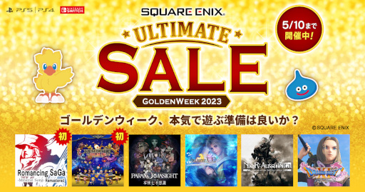 画像ギャラリー No.001のサムネイル画像 / 「スクウェア・エニックス アルティメットセール GOLDENWEEK 2023」5月10日まで開催。“パラノマサイト”などをラインナップ