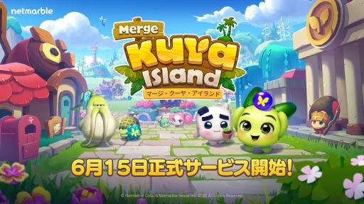 画像ギャラリー No.001のサムネイル画像 / 「マージ・クーヤ・アイランド」正式リリース。資源を集めて島を成長させるファーミングパズルゲーム