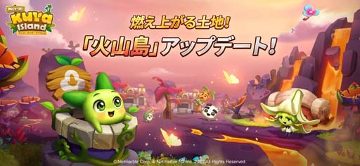 画像ギャラリー No.001のサムネイル画像 / 「マージ・クーヤ・アイランド」,新コンテンツ「火山島」実装。「ニンジンクーヤ」など4体のクーヤ追加も