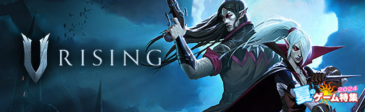 画像ギャラリー No.025のサムネイル画像 / ヴァンパイアなサバイバル生活を満喫できる「V Rising」。クラフトサバイバル初心者でも遊びやすい楽しさが詰まった1作【PR】
