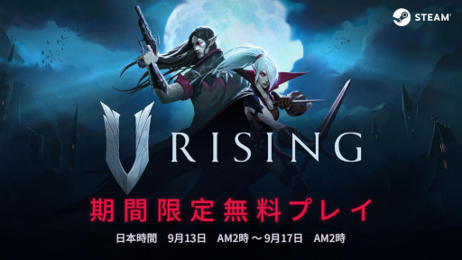 画像ギャラリー No.005のサムネイル画像 / サバイバルアクションRPG「V Rising」の無料プレイイベントが9月17日2:00までSteamで開催中。ゲーム本編の30%オフセールも