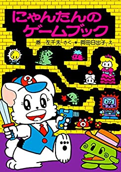 画像ギャラリー No.004のサムネイル画像 / レトロンバーガー Order 84：ゲームブックをペーパーレスで遊べるハイテク時代なのでKindleもゲームプラットフォームさ編