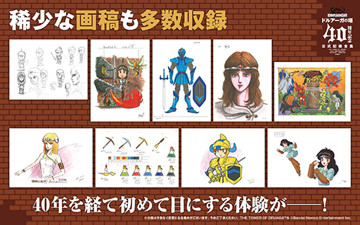 画像ギャラリー No.003のサムネイル画像 / 「『ドルアーガの塔』40周年記念公式記録全集」受注販売を開始。肉筆の企画書からサウンドトラックまで現存の資料を網羅