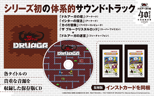 画像ギャラリー No.010のサムネイル画像 / 「『ドルアーガの塔』40周年記念公式記録全集」受注販売を開始。肉筆の企画書からサウンドトラックまで現存の資料を網羅