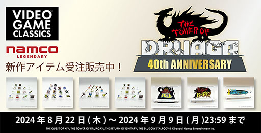 画像ギャラリー No.001のサムネイル画像 / 「ドルアーガの塔」40周年を記念した新作グッズ,受注販売を開始。「イシターの復活」「カイの冒険」のロゴアクリルブロックなどが登場