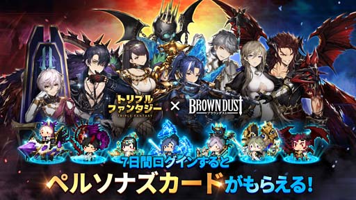 画像ギャラリー No.001のサムネイル画像 / 「トリプルファンタジー」×「ブラウンダスト」コラボ第3弾がスタート。スクライムなど7種類のペルソナズカードが登場