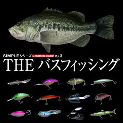 画像ギャラリー No.002のサムネイル画像 / 「SIMPLEシリーズ for Nintendo Switch Vol.3 THE バスフィッシング」6月16日発売。予約受付開始