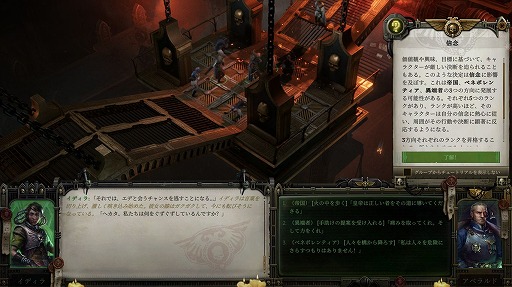 画像ギャラリー No.014のサムネイル画像 / ［プレイレポ］WH40Kの世界で自分の物語を紡ぐRPG。「Warhammer 40,000: Rogue Trader」は西暦4万年の世界を真正面から味わえる意欲作