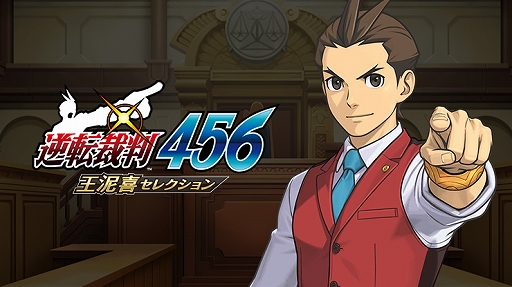 画像ギャラリー No.008のサムネイル画像 / 「バイオハザード RE:4 VRモード」「逆転裁判456 王泥喜セレクション」などを試遊展示。カプコン,TGS2023のブース出展情報第1弾を公開