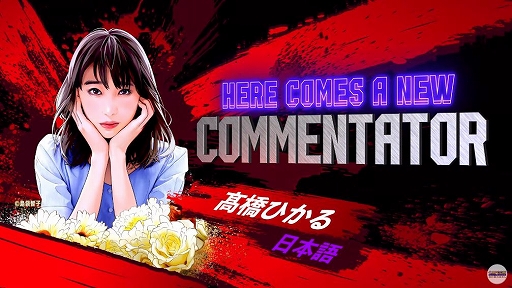 画像ギャラリー No.001のサムネイル画像 / 「ストリートファイター6」の実況機能に女優の髙橋ひかるさんが参戦。実況,解説者のラインナップは全8人に