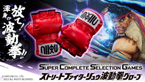 画像ギャラリー No.001のサムネイル画像 / リュウになりきって「波動拳」や「昇龍拳」を繰り出せる。「ストリートファイター リュウ波動拳グローブ」の予約受付が本日16:00にスタート