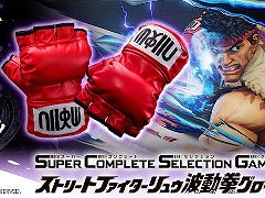 リュウになりきって「波動拳」や「昇龍拳」を繰り出せる。「ストリートファイター リュウ波動拳グローブ」の予約受付が本日16：00にスタート