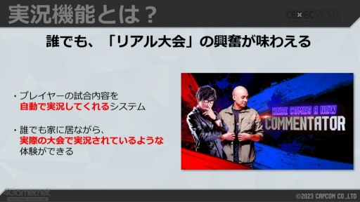 画像ギャラリー No.003のサムネイル画像 / ［CEDEC 2023］「スト6」の対戦を盛り上げる「自動実況機能」は，どのように作られたのか。システム構築や技術を解説するセッションをレポート