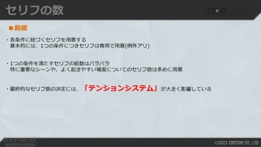 画像ギャラリー No.008のサムネイル画像 / ［CEDEC 2023］「スト6」の対戦を盛り上げる「自動実況機能」は，どのように作られたのか。システム構築や技術を解説するセッションをレポート