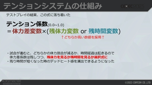 画像ギャラリー No.014のサムネイル画像 / ［CEDEC 2023］「スト6」の対戦を盛り上げる「自動実況機能」は，どのように作られたのか。システム構築や技術を解説するセッションをレポート