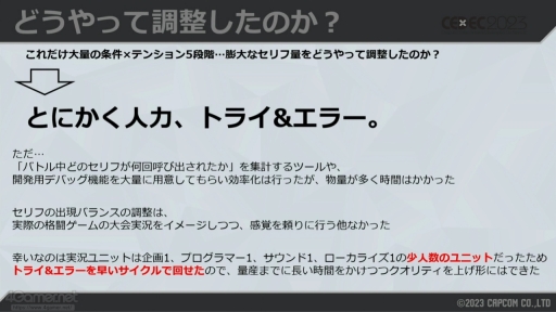 画像ギャラリー No.017のサムネイル画像 / ［CEDEC 2023］「スト6」の対戦を盛り上げる「自動実況機能」は，どのように作られたのか。システム構築や技術を解説するセッションをレポート