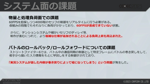 画像ギャラリー No.018のサムネイル画像 / ［CEDEC 2023］「スト6」の対戦を盛り上げる「自動実況機能」は，どのように作られたのか。システム構築や技術を解説するセッションをレポート