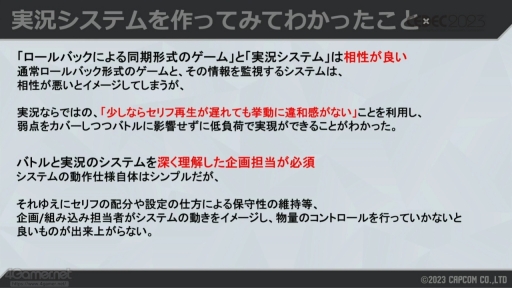 画像ギャラリー No.021のサムネイル画像 / ［CEDEC 2023］「スト6」の対戦を盛り上げる「自動実況機能」は，どのように作られたのか。システム構築や技術を解説するセッションをレポート
