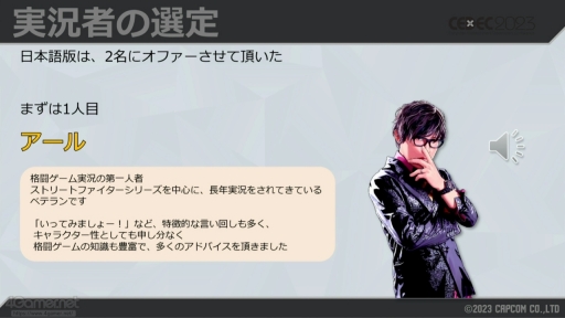 画像ギャラリー No.023のサムネイル画像 / ［CEDEC 2023］「スト6」の対戦を盛り上げる「自動実況機能」は，どのように作られたのか。システム構築や技術を解説するセッションをレポート