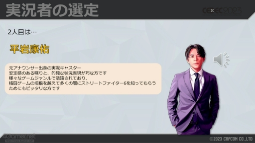 画像ギャラリー No.024のサムネイル画像 / ［CEDEC 2023］「スト6」の対戦を盛り上げる「自動実況機能」は，どのように作られたのか。システム構築や技術を解説するセッションをレポート