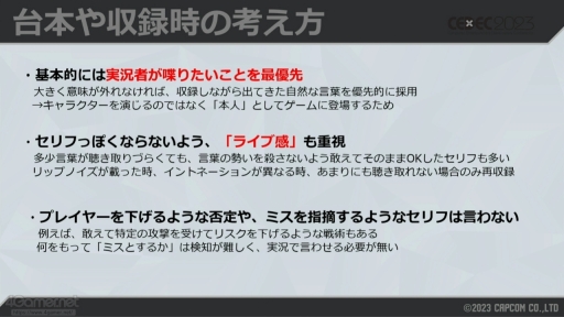 画像ギャラリー No.025のサムネイル画像 / ［CEDEC 2023］「スト6」の対戦を盛り上げる「自動実況機能」は，どのように作られたのか。システム構築や技術を解説するセッションをレポート