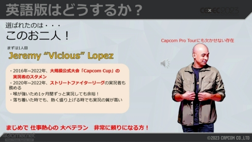 画像ギャラリー No.026のサムネイル画像 / ［CEDEC 2023］「スト6」の対戦を盛り上げる「自動実況機能」は，どのように作られたのか。システム構築や技術を解説するセッションをレポート
