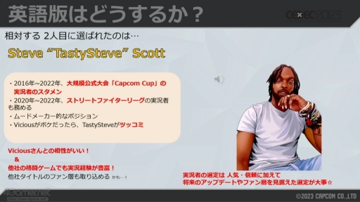 画像ギャラリー No.027のサムネイル画像 / ［CEDEC 2023］「スト6」の対戦を盛り上げる「自動実況機能」は，どのように作られたのか。システム構築や技術を解説するセッションをレポート