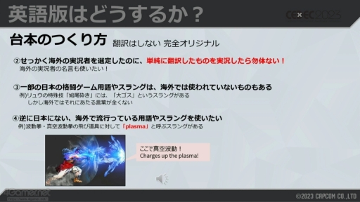 画像ギャラリー No.028のサムネイル画像 / ［CEDEC 2023］「スト6」の対戦を盛り上げる「自動実況機能」は，どのように作られたのか。システム構築や技術を解説するセッションをレポート