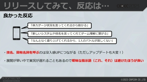 画像ギャラリー No.030のサムネイル画像 / ［CEDEC 2023］「スト6」の対戦を盛り上げる「自動実況機能」は，どのように作られたのか。システム構築や技術を解説するセッションをレポート