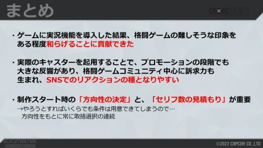 画像ギャラリー No.031のサムネイル画像 / ［CEDEC 2023］「スト6」の対戦を盛り上げる「自動実況機能」は，どのように作られたのか。システム構築や技術を解説するセッションをレポート