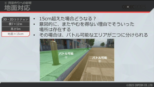 画像ギャラリー No.021のサムネイル画像 / ［CEDEC 2023］自由な世界の裏には，涙ぐましい努力が。「スト6」ワールドツアーの，3Dから2Dに切り替える仕組みが解説された講演をレポート