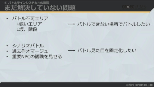 画像ギャラリー No.023のサムネイル画像 / ［CEDEC 2023］自由な世界の裏には，涙ぐましい努力が。「スト6」ワールドツアーの，3Dから2Dに切り替える仕組みが解説された講演をレポート